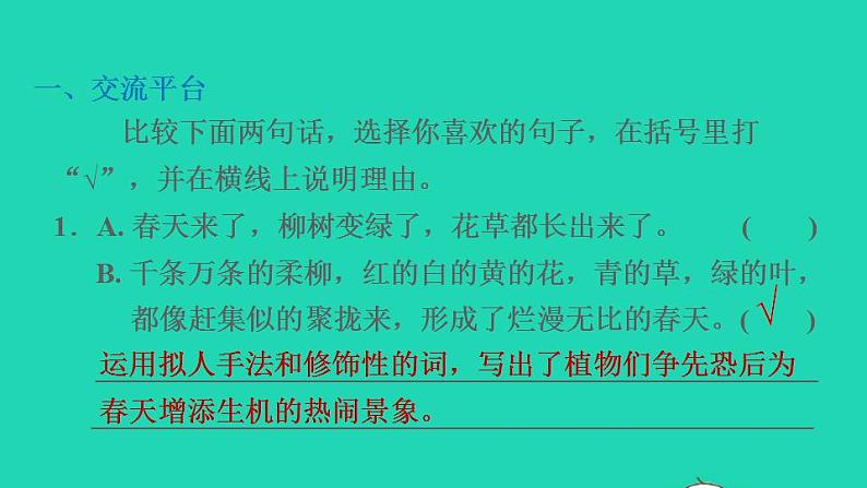 2022三年级语文下册第1单元语文园地习题课件新人教版02