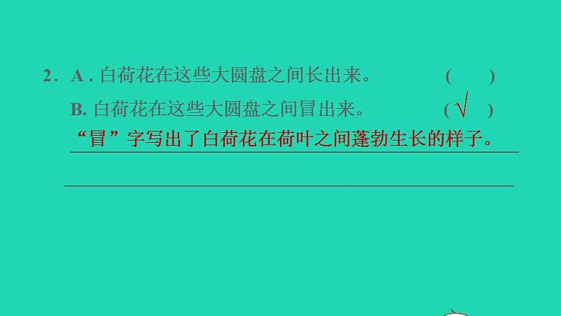 2022三年级语文下册第1单元语文园地习题课件新人教版03