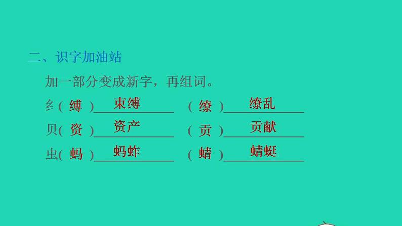 2022三年级语文下册第1单元语文园地习题课件新人教版04