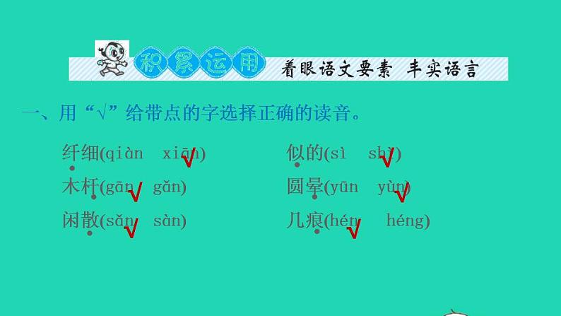 2022三年级语文下册第1单元第2课燕子课后练习课件1新人教版02