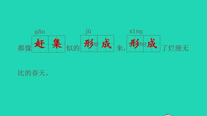 2022三年级语文下册第1单元第2课燕子课后练习课件1新人教版04