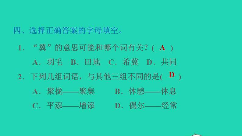 2022三年级语文下册第1单元第2课燕子课后练习课件1新人教版06