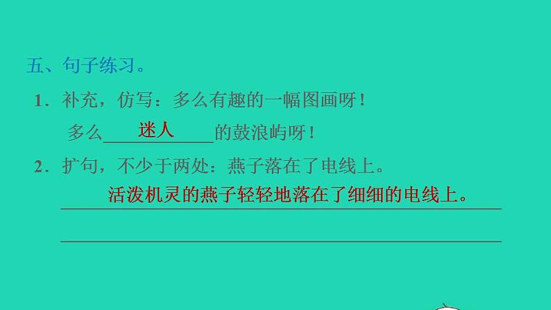 2022三年级语文下册第1单元第2课燕子课后练习课件1新人教版07