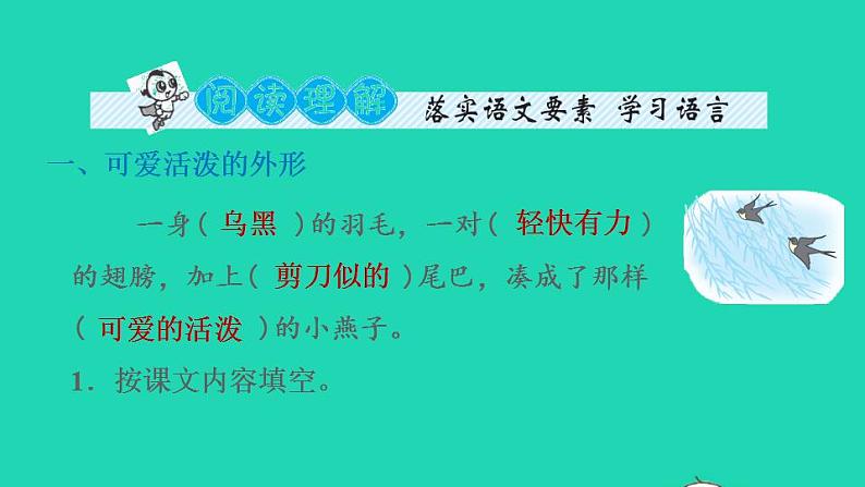 2022三年级语文下册第1单元第2课燕子课后练习课件1新人教版08