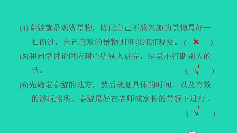 2022三年级语文下册第1单元口语交际：春游去哪儿玩习题课件新人教版04