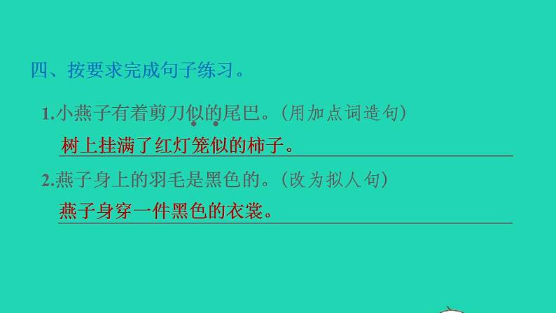 2022三年级语文下册第1单元第2课燕子课后练习课件2新人教版05