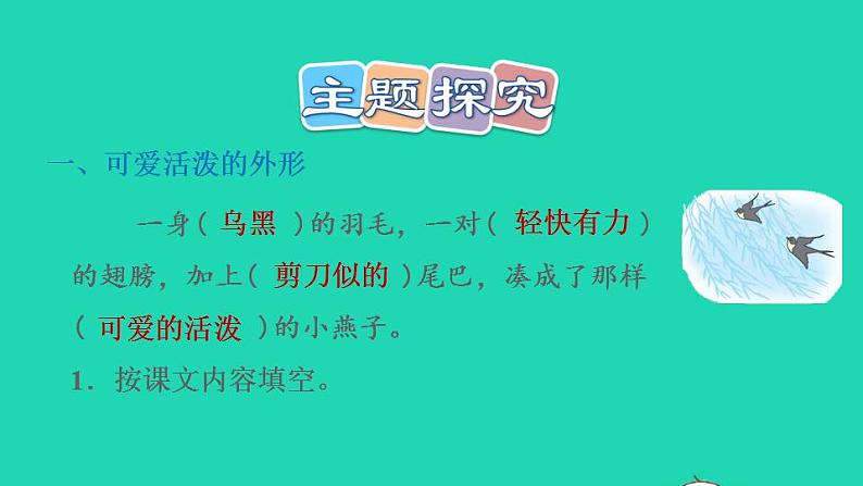 2022三年级语文下册第1单元第2课燕子课后练习课件2新人教版06