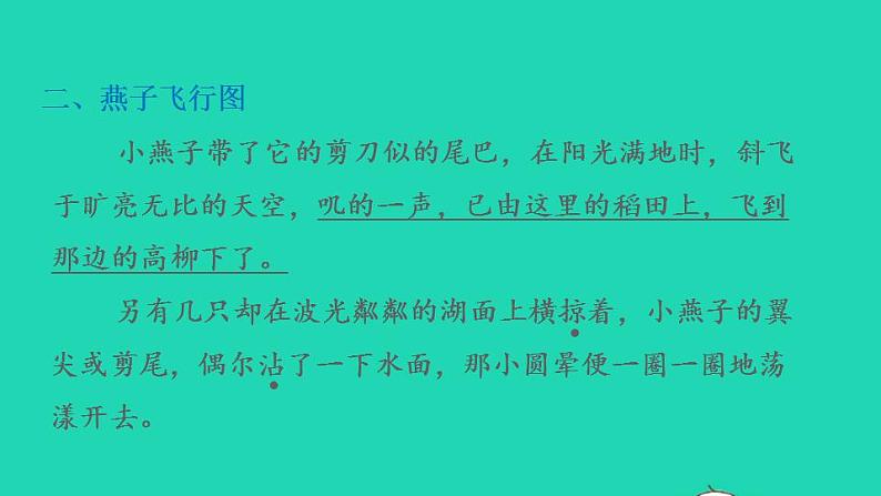 2022三年级语文下册第1单元第2课燕子课后练习课件2新人教版08