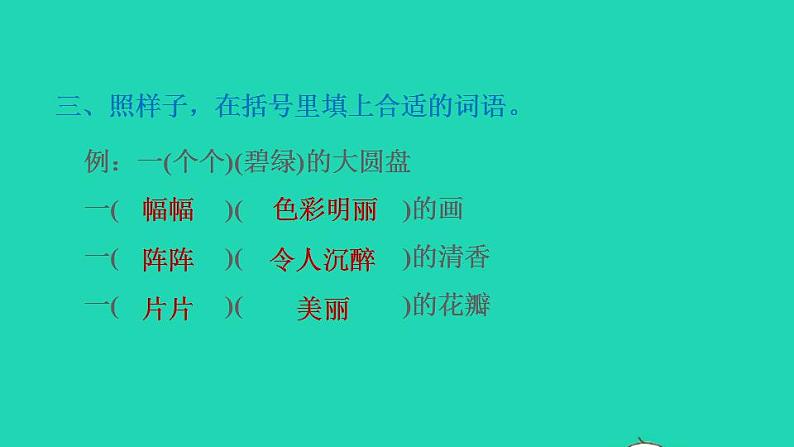 2022三年级语文下册第1单元第3课荷花课后练习课件1新人教版第4页