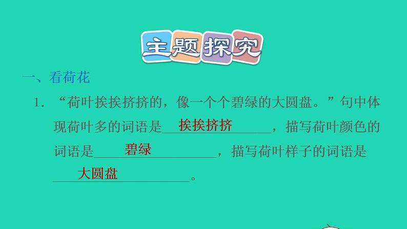 2022三年级语文下册第1单元第3课荷花课后练习课件1新人教版第6页