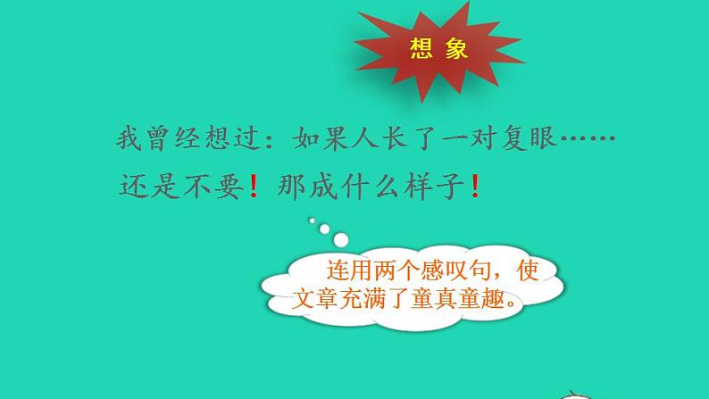 2022三年级语文下册第1单元第4课昆虫备忘录品读释疑课件新人教版第8页