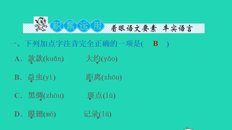 2022三年级语文下册第1单元第4课昆虫备忘录课后练习课件2新人教版第2页