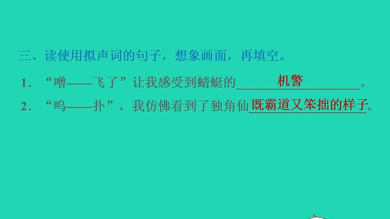 2022三年级语文下册第1单元第4课昆虫备忘录课后练习课件2新人教版第4页