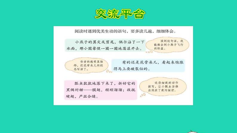 2022三年级语文下册第1单元语文园地授课课件新人教版第2页