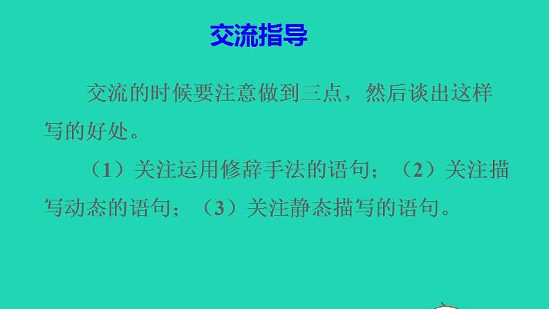 2022三年级语文下册第1单元语文园地授课课件新人教版第4页