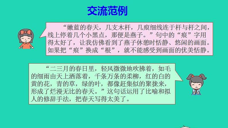 2022三年级语文下册第1单元语文园地授课课件新人教版第5页