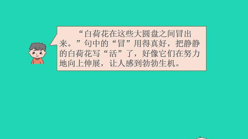 2022三年级语文下册第1单元语文园地授课课件新人教版第6页