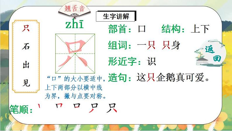 课文13《乌鸦喝水》课件PPT+生字课件+教案+练习+音视频素材03