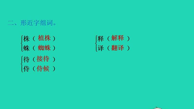 2022三年级语文下册第2单元第5课守株待兔课后练习课件新人教版第3页