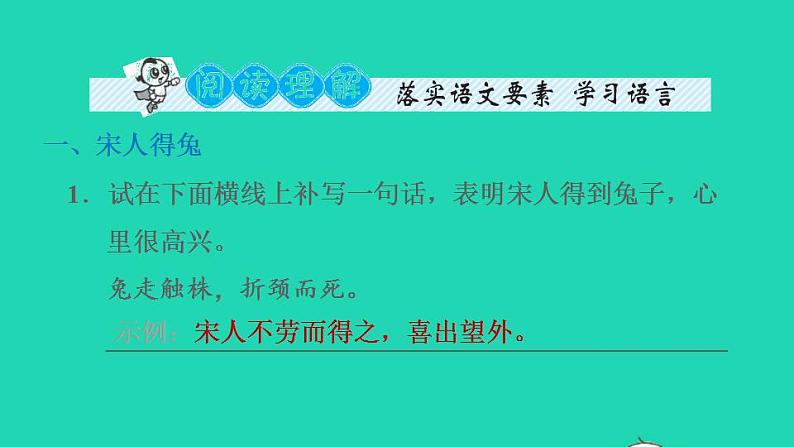 2022三年级语文下册第2单元第5课守株待兔课后练习课件新人教版第7页