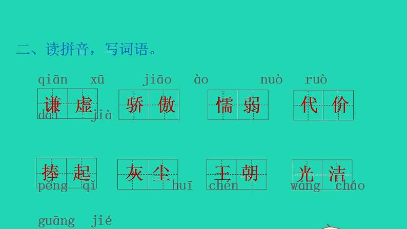 2022三年级语文下册第2单元第6课陶罐和铁罐课后练习课件1新人教版第3页