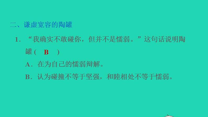 2022三年级语文下册第2单元第6课陶罐和铁罐课后练习课件1新人教版第8页