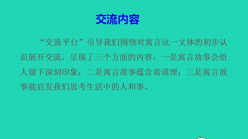 2022三年级语文下册第2单元语文园地二授课课件新人教版第3页