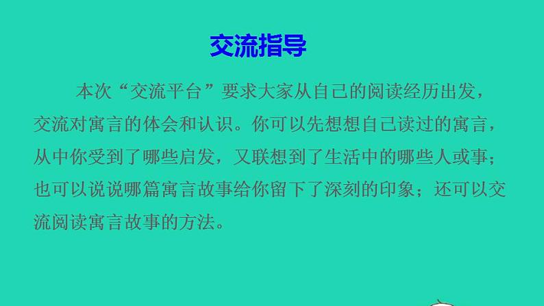 2022三年级语文下册第2单元语文园地二授课课件新人教版第4页