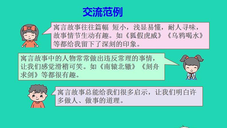 2022三年级语文下册第2单元语文园地二授课课件新人教版第5页