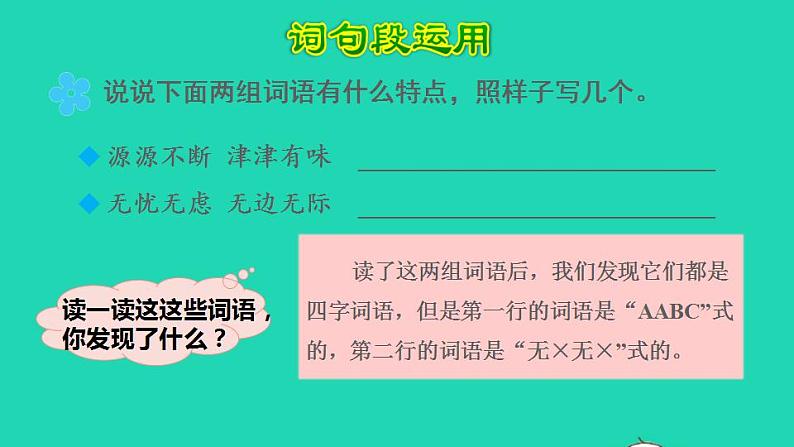 2022三年级语文下册第2单元语文园地二授课课件新人教版第6页