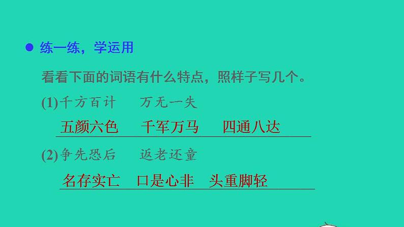 2022三年级语文下册第2单元语文园地二授课课件新人教版第8页