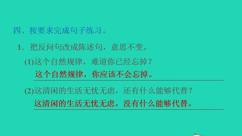 2022三年级语文下册第2单元第8课池子与河流课后练习课件1新人教版05