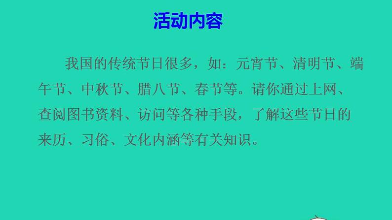 2022三年级语文下册第3单元综合性学习：中华传统节日授课课件新人教版第3页