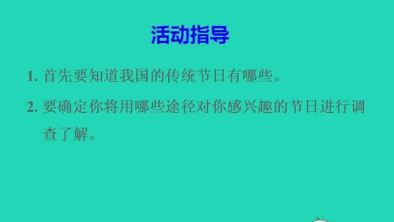 2022三年级语文下册第3单元综合性学习：中华传统节日授课课件新人教版第4页