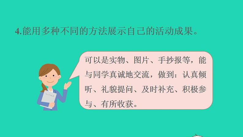 2022三年级语文下册第3单元综合性学习：中华传统节日授课课件新人教版第6页