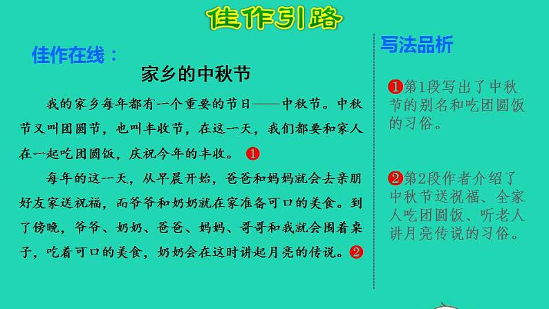 2022三年级语文下册第3单元综合性学习：中华传统节日授课课件新人教版第7页