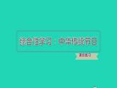 2022三年级语文下册第3单元综合性学习：中华传统节日习题课件新人教版