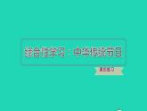 2022三年级语文下册第3单元综合性学习：中华传统节日习题课件新人教版