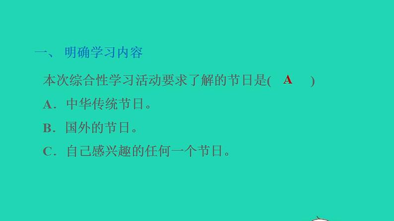 2022三年级语文下册第3单元综合性学习：中华传统节日习题课件新人教版第2页