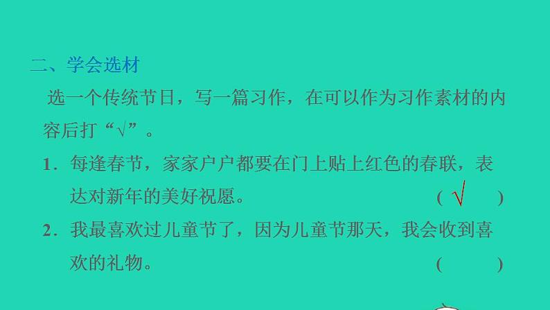 2022三年级语文下册第3单元综合性学习：中华传统节日习题课件新人教版第3页