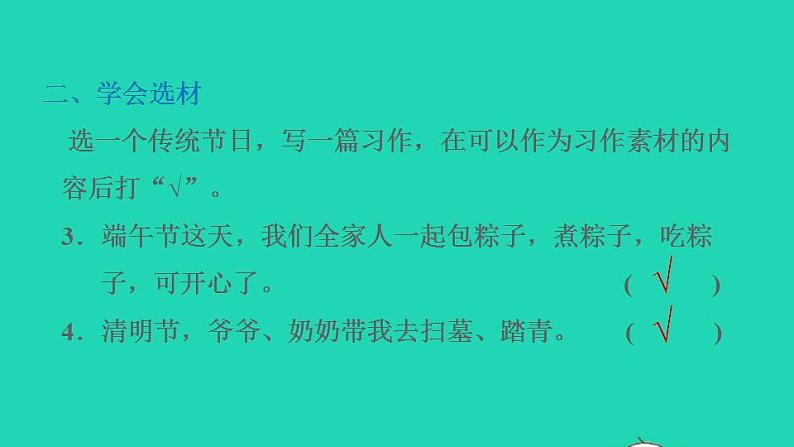 2022三年级语文下册第3单元综合性学习：中华传统节日习题课件新人教版第4页