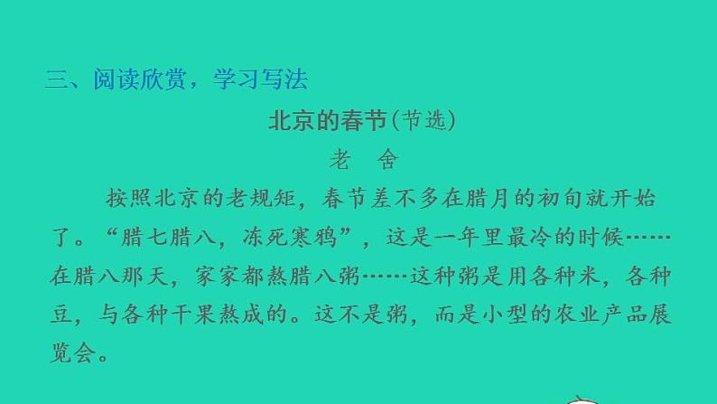 2022三年级语文下册第3单元综合性学习：中华传统节日习题课件新人教版第5页