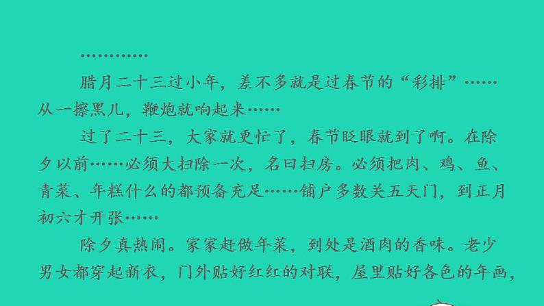 2022三年级语文下册第3单元综合性学习：中华传统节日习题课件新人教版第6页