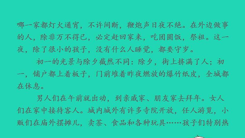 2022三年级语文下册第3单元综合性学习：中华传统节日习题课件新人教版第7页