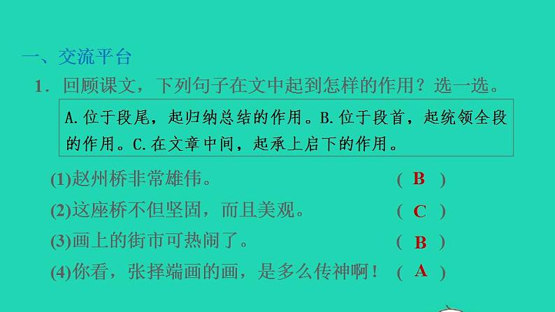 2022三年级语文下册第3单元语文园地习题课件新人教版02