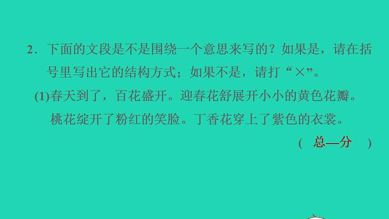 2022三年级语文下册第3单元语文园地习题课件新人教版03