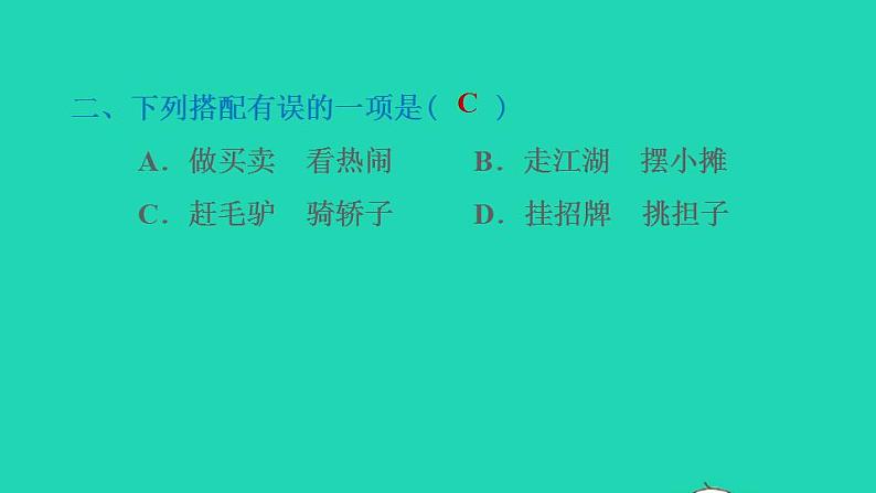 2022三年级语文下册第3单元第12课一幅名扬中外的画课后练习课件1新人教版第3页