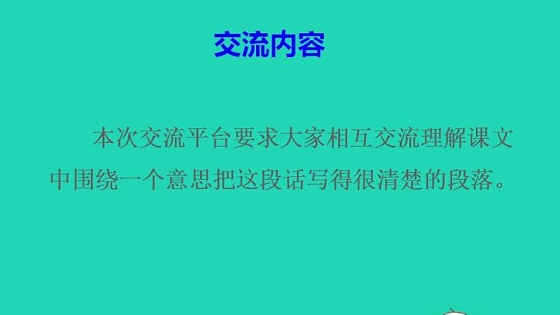 2022三年级语文下册第3单元语文园地三授课课件新人教版第3页