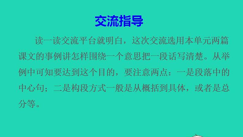 2022三年级语文下册第3单元语文园地三授课课件新人教版第4页