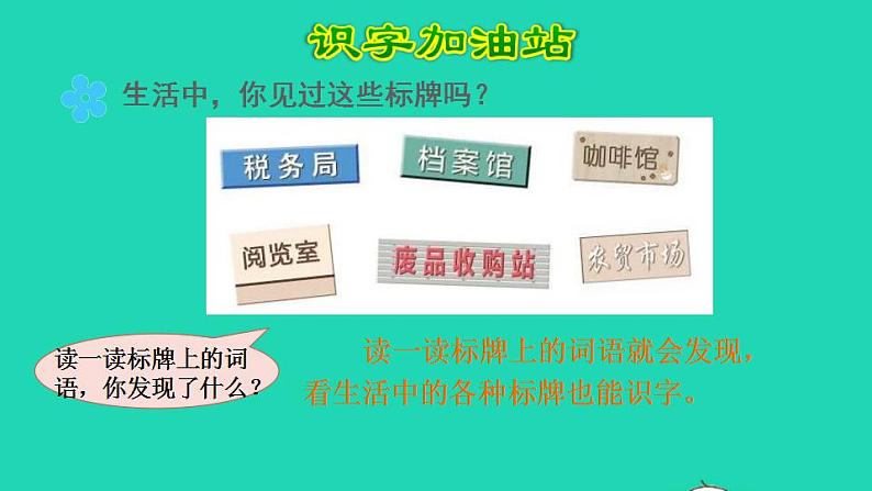 2022三年级语文下册第3单元语文园地三授课课件新人教版第6页